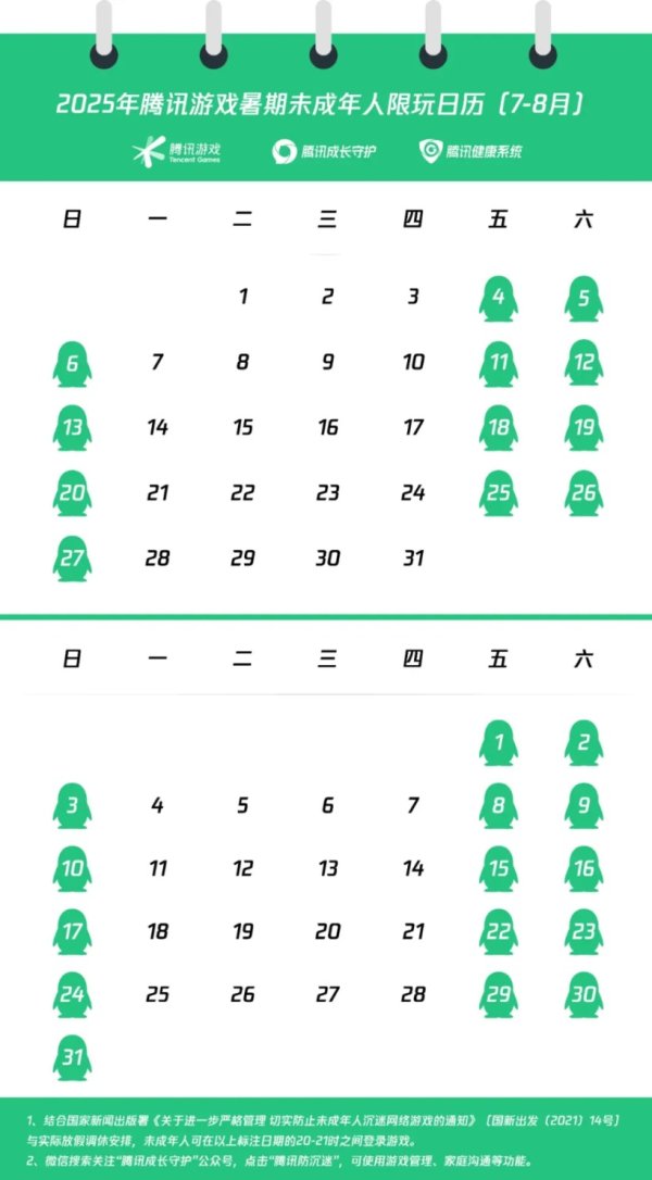 宝牛配 不超过27小时！腾讯、网易发布暑期未成年人游戏“限玩令”